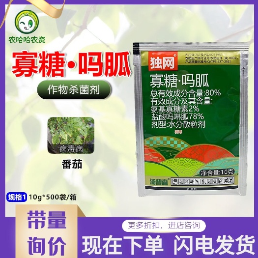 莘县汤普森独网寡糖吗胍氨基寡糖素盐酸吗啉胍病毒病杀菌剂