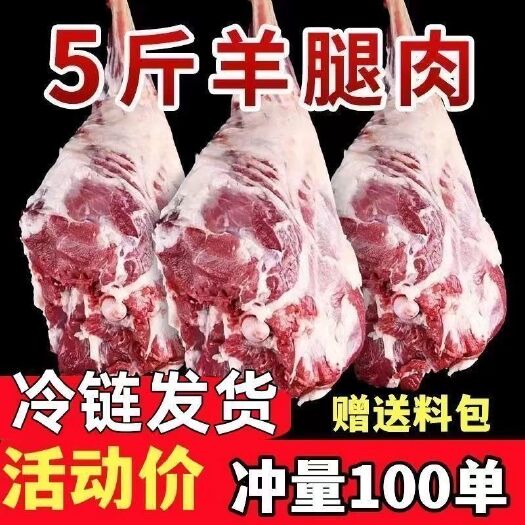 惠民县新鲜羊腿山羊肉现杀羊肉去皮火锅烧烤食材（包邮）