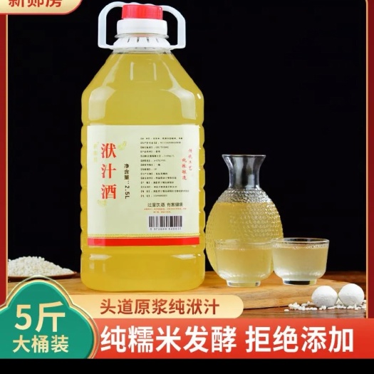湖北十堰市特产纯糯米发酵洑汁酒甜型养生酒5斤装