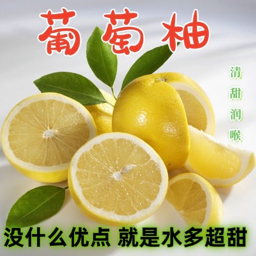平和县精品葡萄柚