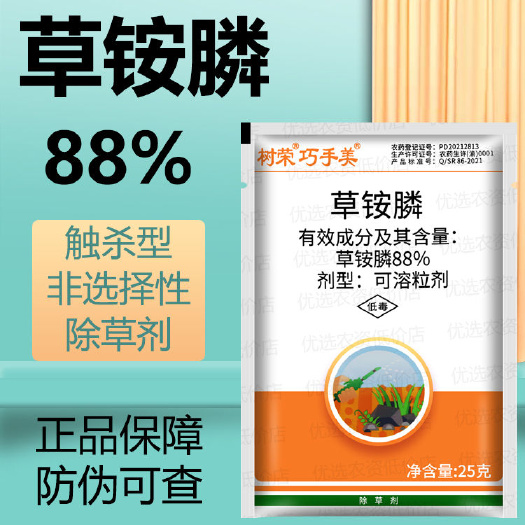 重庆市88%草铵膦不伤土壤专治牛筋草小飞蓬等各种恶性杂草