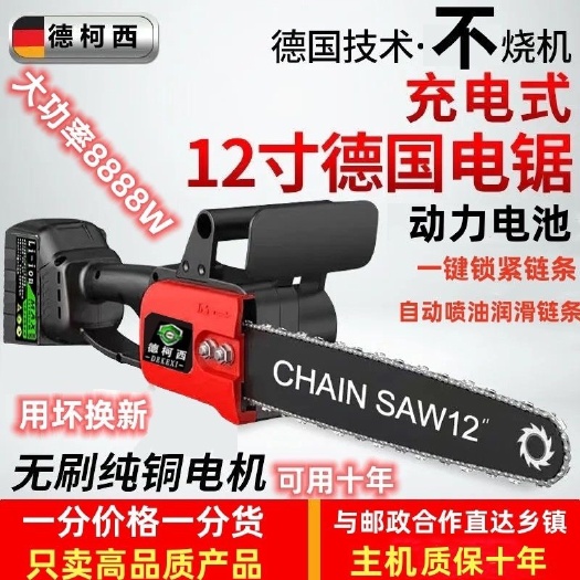 深圳德柯西电锯充电式大功率锂电链锯小型多功能家用户外砍树伐木锯