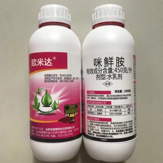 郑州欧米达-450克/升咪鲜胺