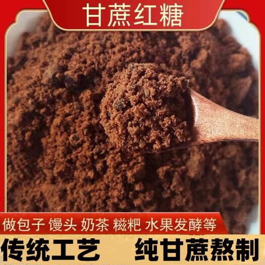 老红糖 散装甘蔗红糖姜枣红糖粉 食用泡茶红糖批发整箱包邮