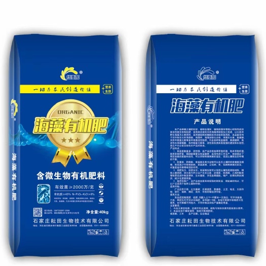 有机肥 有机菌肥 海藻有机肥