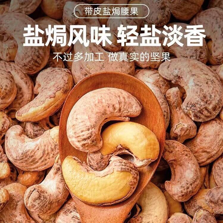 鹽焗腰果