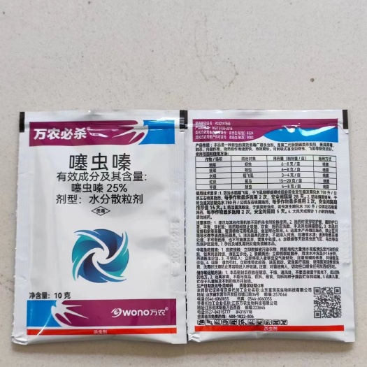 郑州万农必杀25%噻虫嗪 蚜虫蓟马稻飞虱杀虫剂