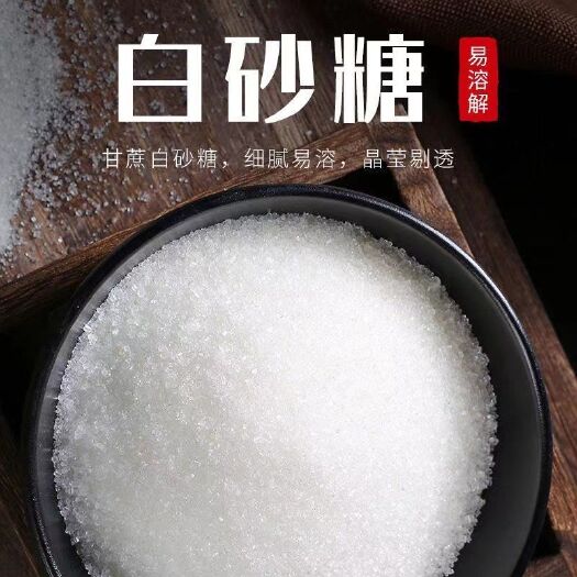 白砂糖家用商用甜品调味品糖浆白砂糖烘焙原料白糖整箱包邮