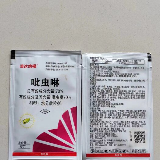 郑州阔达纳福70%吡虫啉 棉花 蚜虫 农药杀虫剂