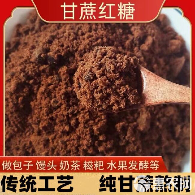 老红糖 散装甘蔗红糖姜枣红糖粉 食用泡茶红糖批发整箱包邮