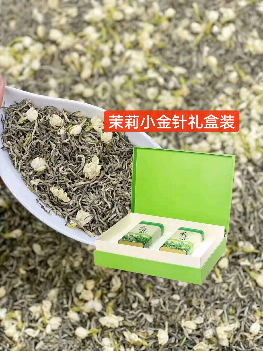 1斤浓香型茉莉花茶茉莉小金针绿茶茉莉飘雪礼盒包装