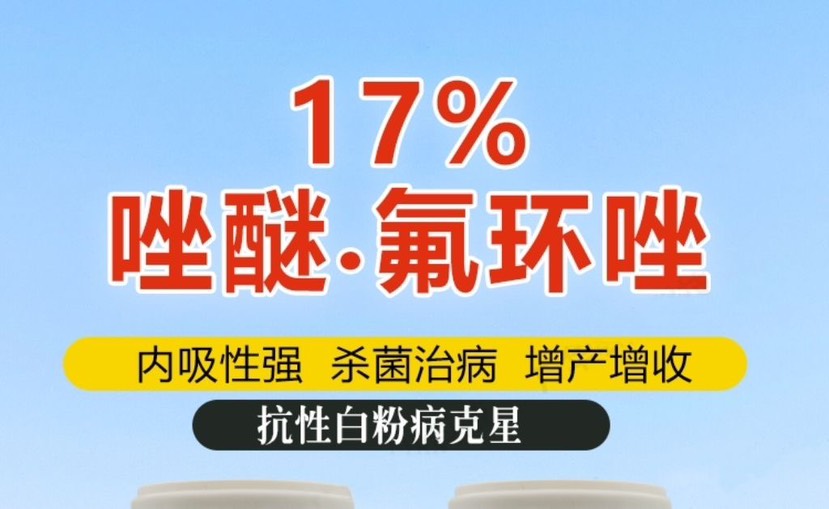 唑醚氟环唑吡唑醚菌酯白粉病锈病纹枯病叶斑病果树蔬菜花卉杀菌剂