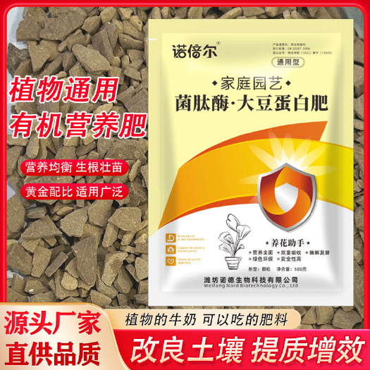 大豆多肽蛋白肥微生物菌肥水溶性酵素菌剂土壤调理有机化肥多元