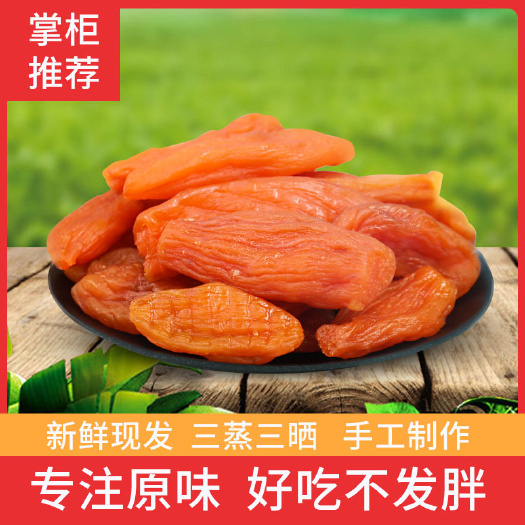 连城县去皮红薯仔小香薯干低甜洗皮地瓜干倒蒸地瓜干红薯干番薯干