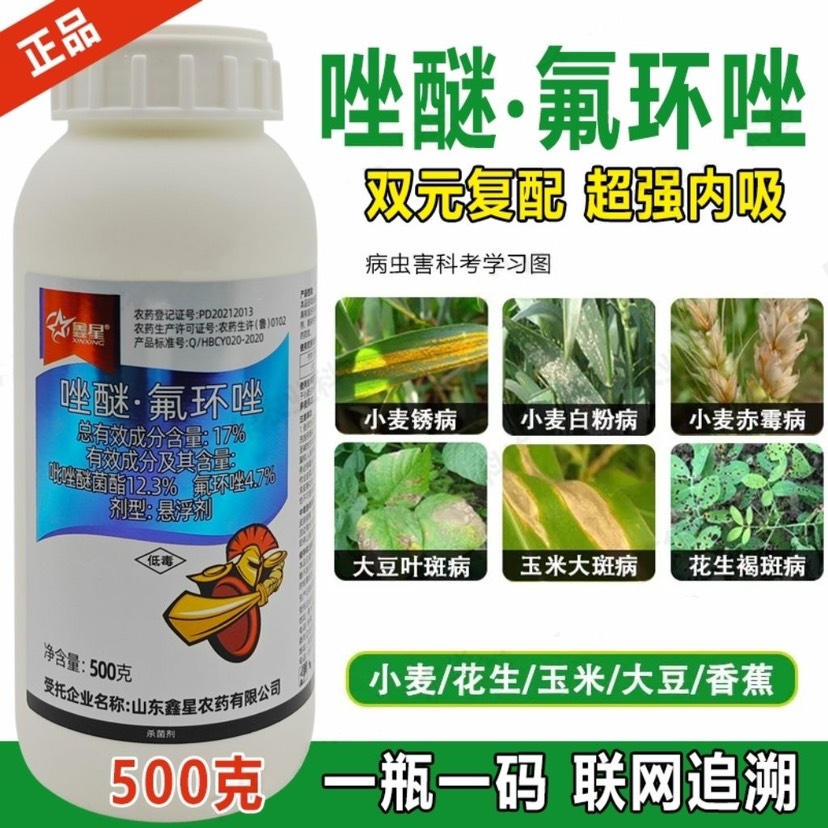 唑醚氟环唑吡唑醚菌酯白粉病锈病纹枯病叶斑病果树蔬菜花卉杀菌剂