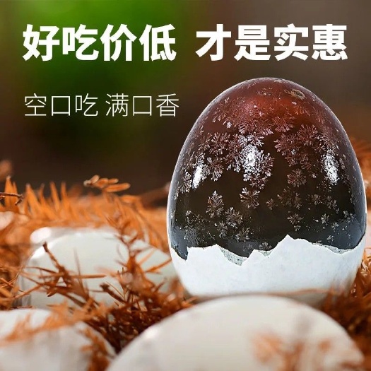 松花蛋,无铅工艺,小糖心,蛋清硬实,无杂味