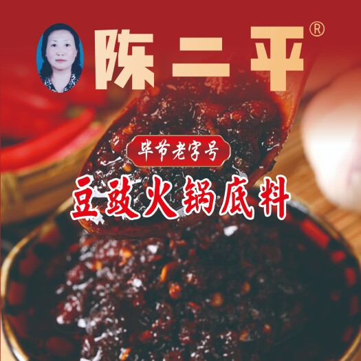 毕节贵州豆豉火锅底料豆鼓辣椒调味料