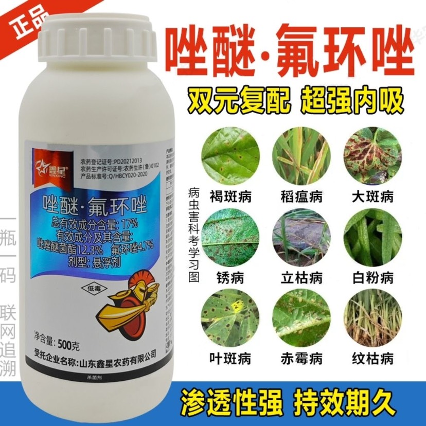唑醚氟环唑吡唑醚菌酯白粉病锈病纹枯病叶斑病果树蔬菜花卉杀菌剂