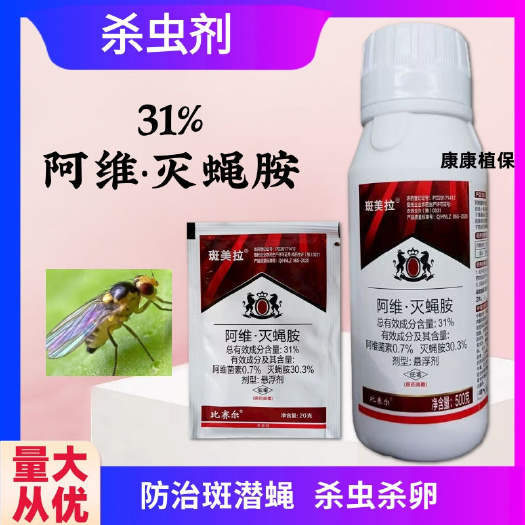 荥阳市31%阿维灭蝇胺杀虫剂防治斑潜蝇杀虫杀卵农药阿维菌素灭蝇胺