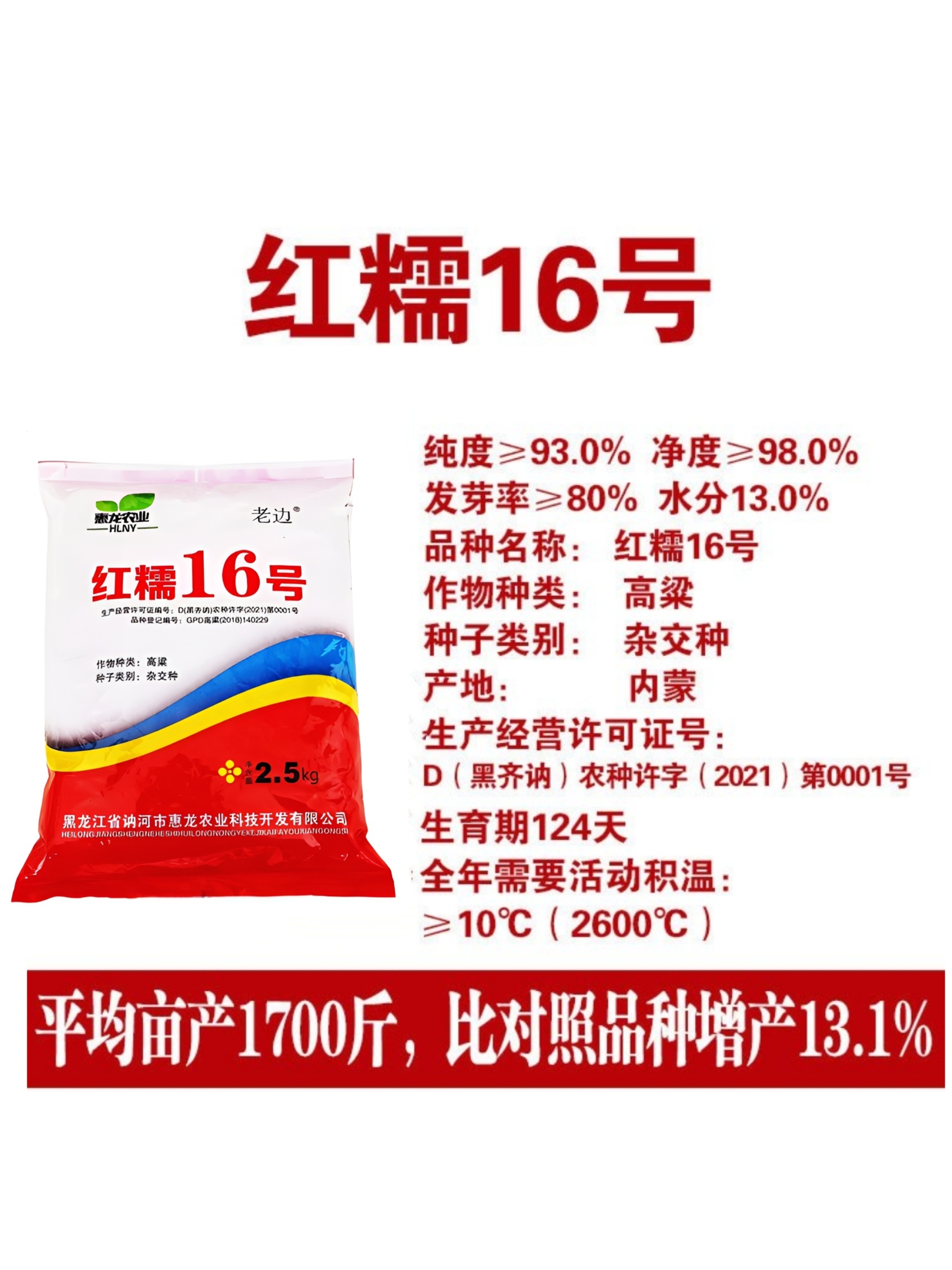 红糯15高粱种子简介图片