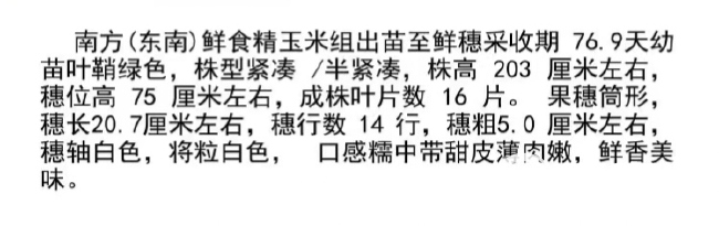 农华圣高科 珍早2019甜糯玉米种子 籽粒白色 现货200克