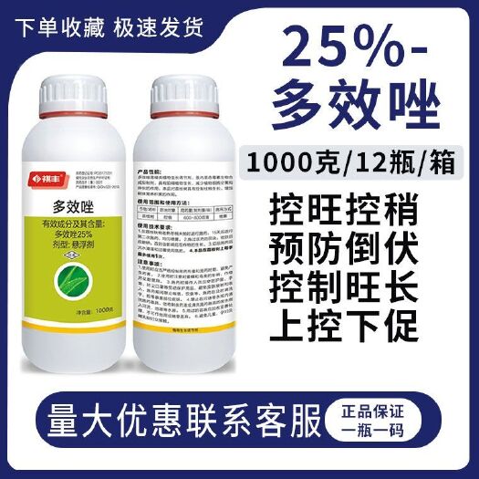 上海25%多效唑悬浮剂矮化植株控旺控梢果树荔枝防徒长植物生长调节