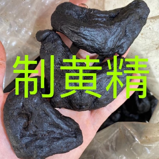 黄精 九蒸九晒 制黄精