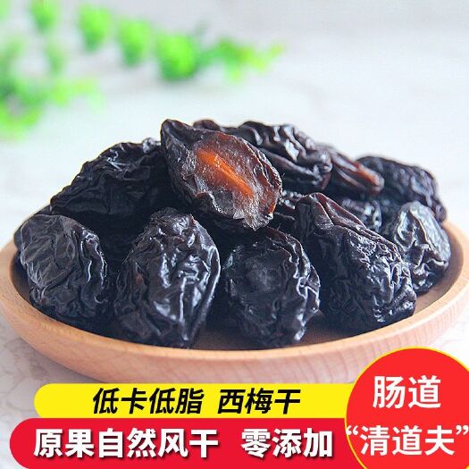 平阳县西梅干无蔗糖剂新疆特产喀什零食孕妇新鲜大原味