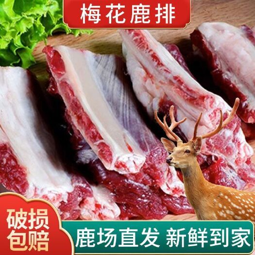 延吉市新鲜鹿排超冷冻现杀带皮整扇鹿排新鲜鹿肉生鲜肉顺丰冷链包邮满肉