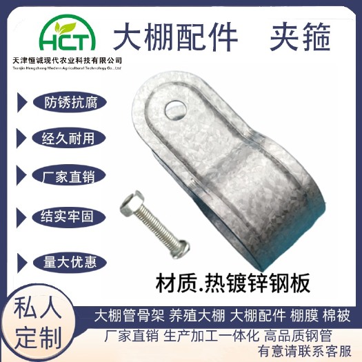 天津圆夹箍大棚配件