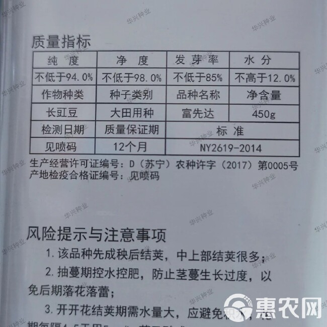 理想富先达早中熟长豆角种子 耐老化抗病丰产嫩绿色无鼠尾肉厚