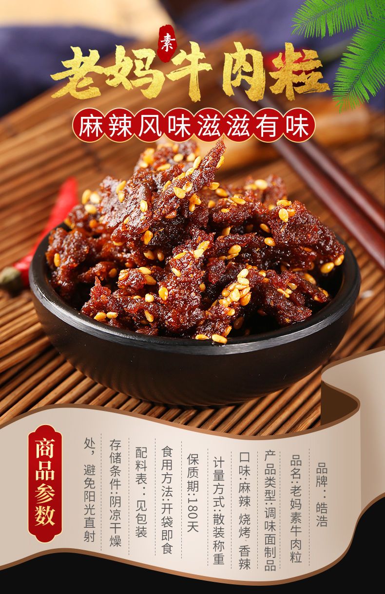 牛肉辣条牛肉粒辣条麻辣香辣味素食面筋辣条儿时小吃零食