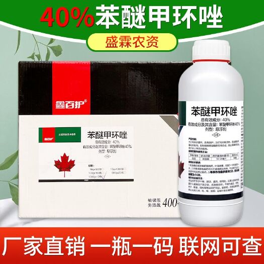 上海40%苯醚甲环唑三唑类杀菌剂西瓜炭疽病内吸性双向传导保证正品