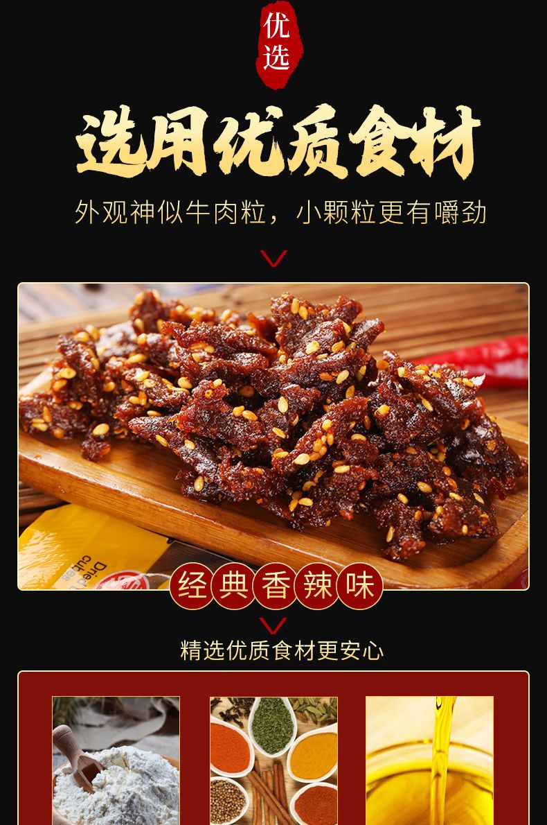 牛肉辣条牛肉粒辣条麻辣香辣味素食面筋辣条儿时小吃零食