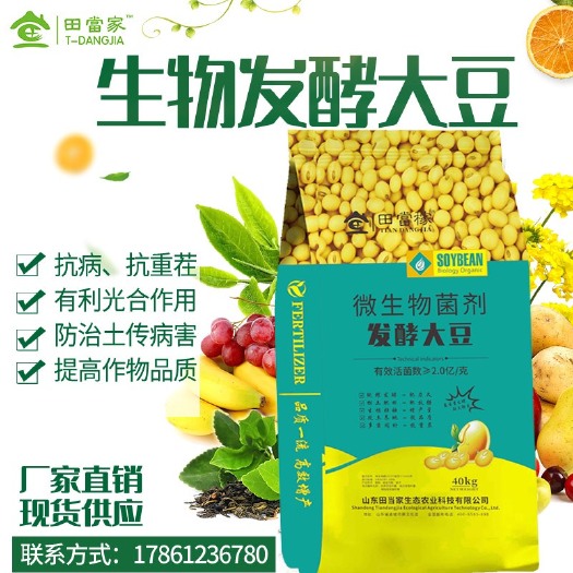 诸城市田当家益生菌生物发酵大豆肥