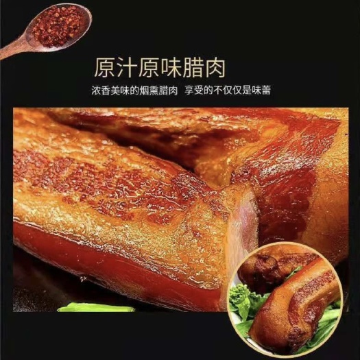 西乡县陕西地道烘干麻辣腊肉腊肠土猪肉
