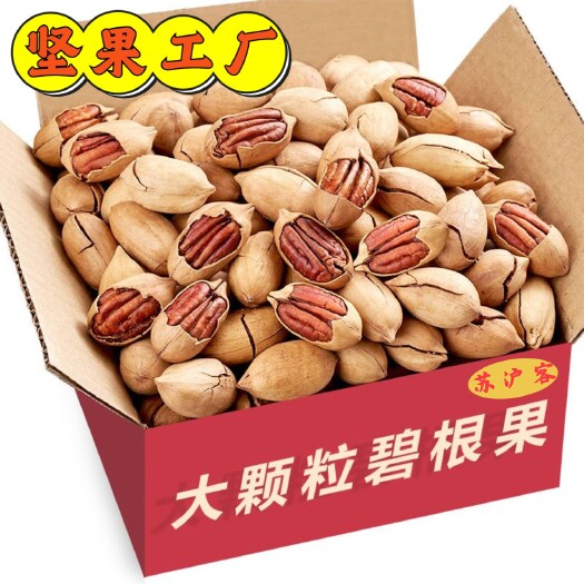 杭州碧根果仁奶香原味大中歪中圆特好剥爆薄壳厂家干坚果美国南非