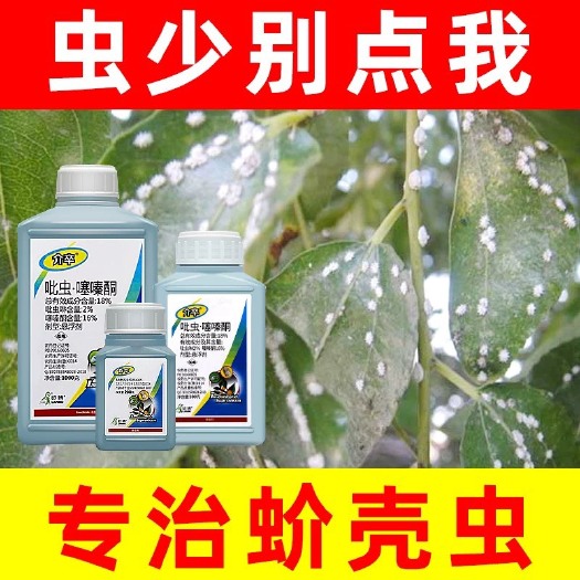 东莞市介卒吡虫啉噻嗪酮果树柑橘树蚧壳虫介壳虫内吸触杀胃毒农药杀虫剂