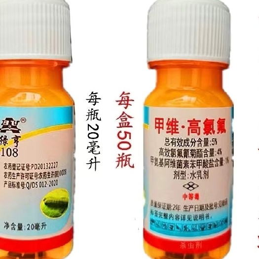 文成县绿亨108甲维盐高效氯氟氰菊酯5%含量甘蓝甜菜夜蛾杀虫剂