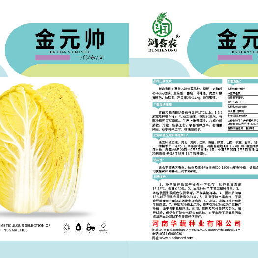 大娃娃菜种子