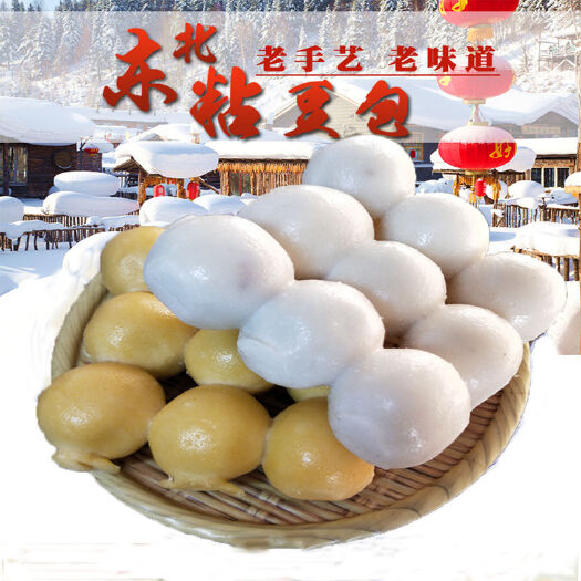 绥芬河市东北特色粘豆包