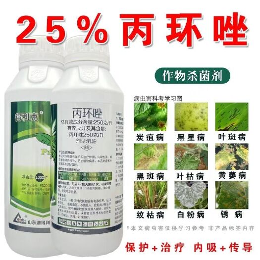 寿光市25%丙环唑杀菌剂农药香蕉叶斑病杀菌药杀菌谱广内吸性强农药杀