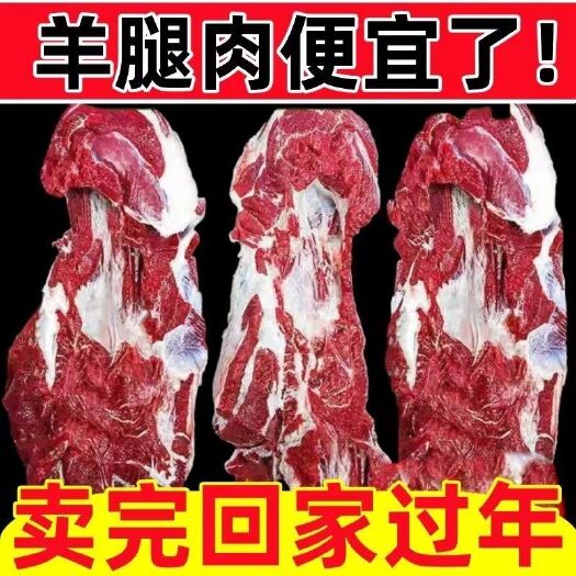 灵石县新鲜山羊后腿肉饭店商用烧烤羊肉串去骨纯羊肉嫩羊肉（包邮）