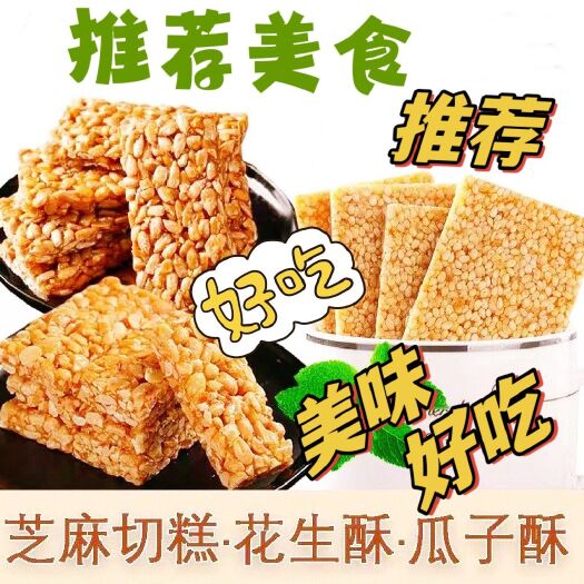 东明县瓜子仁  瓜子酥瓜子饼干香甜酥脆瓜子酥糖二斤包邮