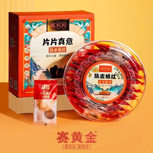 赛黃金橘妈妈化州陈皮橘红片片真意独立包装带礼袋送礼大气盒装
