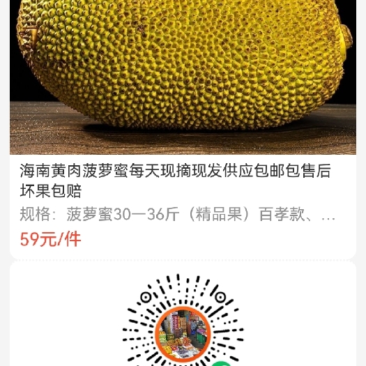 武穴市菠萝蜜