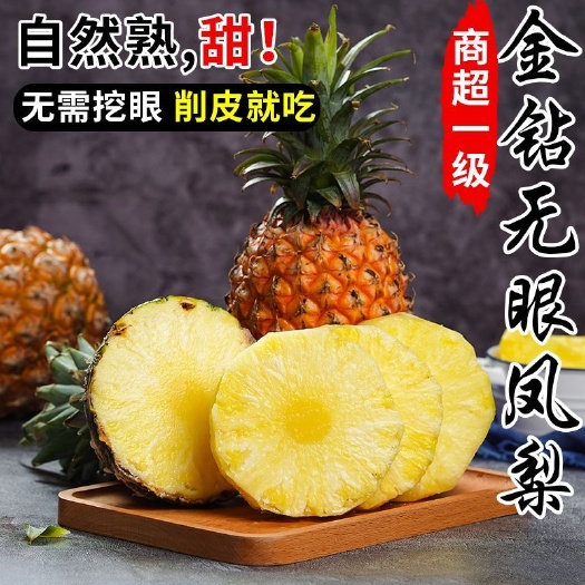 金钻凤梨 海南当季新鲜水果手撕菠萝整箱批发
