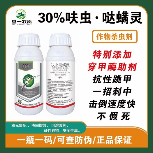宁阳县【跳甲专用杀虫剂】呋虫胺哒螨灵跳甲农药