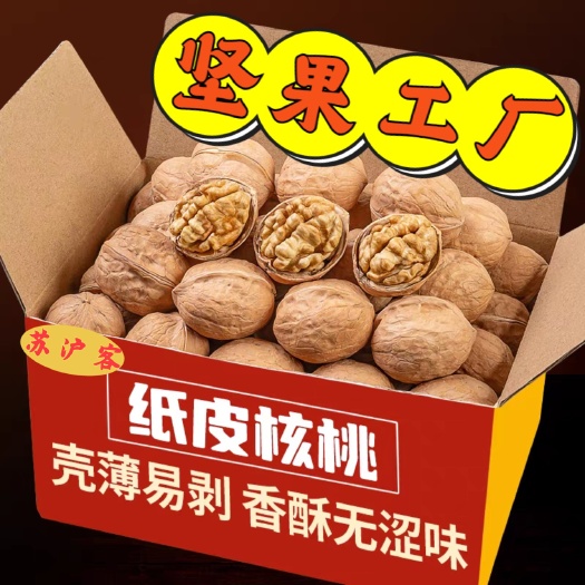 杭州新疆云南薄纸皮壳185核桃奶油椒盐干果坚果一手货源阿克苏电商