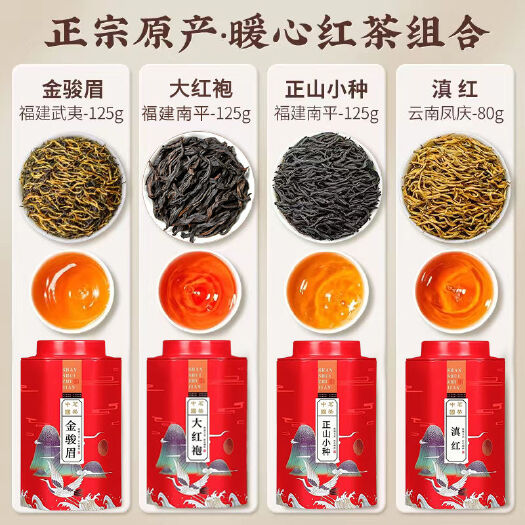 四大红茶。大红袍，金骏眉，正山小种，滇红茶。